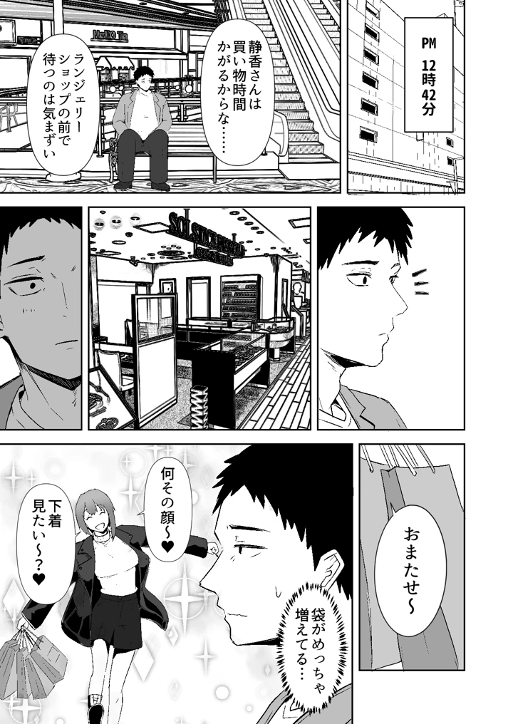 配達員の俺が、配達先の美人JDと婚約したら性欲が強すぎて休めない件(鬼塚クリス) 15ページ
