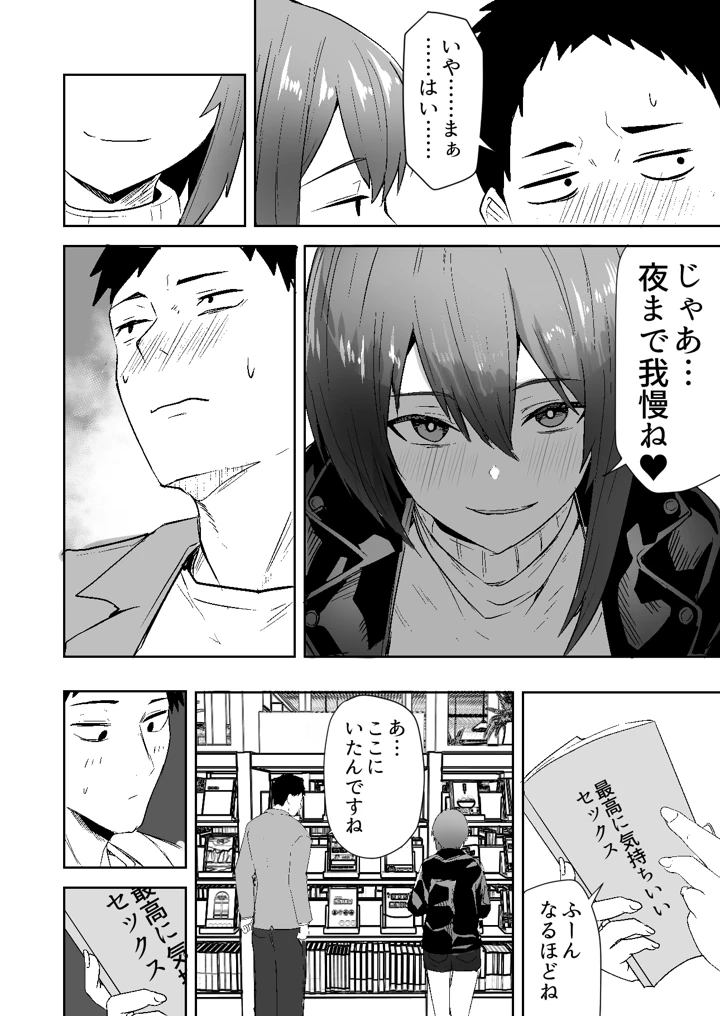 配達員の俺が、配達先の美人JDと婚約したら性欲が強すぎて休めない件(鬼塚クリス) 16ページ