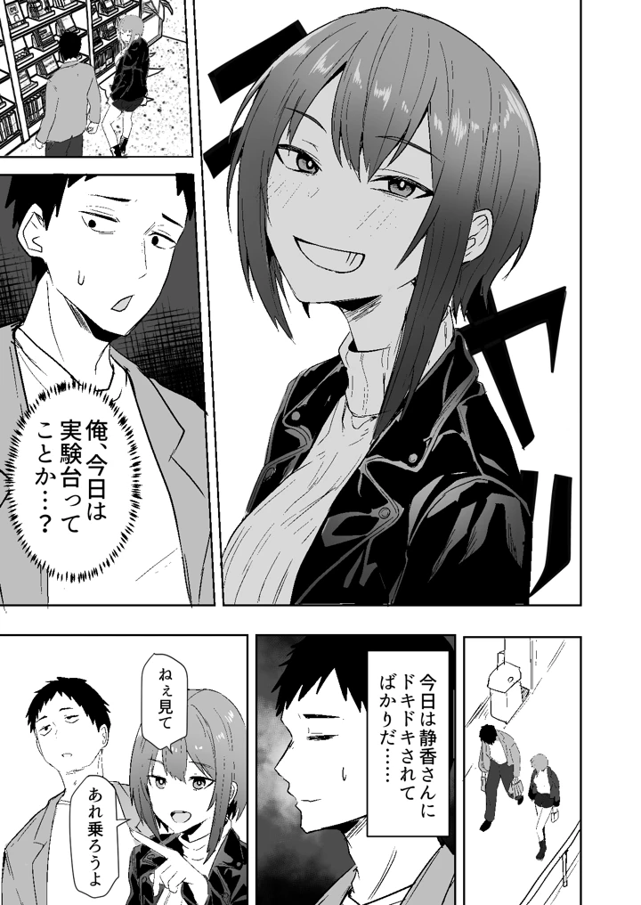 配達員の俺が、配達先の美人JDと婚約したら性欲が強すぎて休めない件(鬼塚クリス) 17ページ