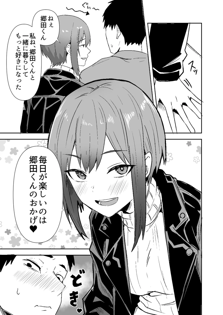 配達員の俺が、配達先の美人JDと婚約したら性欲が強すぎて休めない件(鬼塚クリス) 19ページ