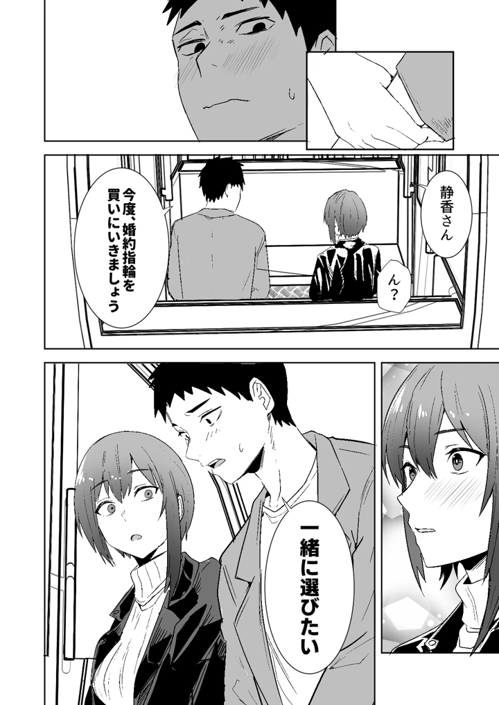 配達員の俺が、配達先の美人JDと婚約したら性欲が強すぎて休めない件(鬼塚クリス) 20ページ