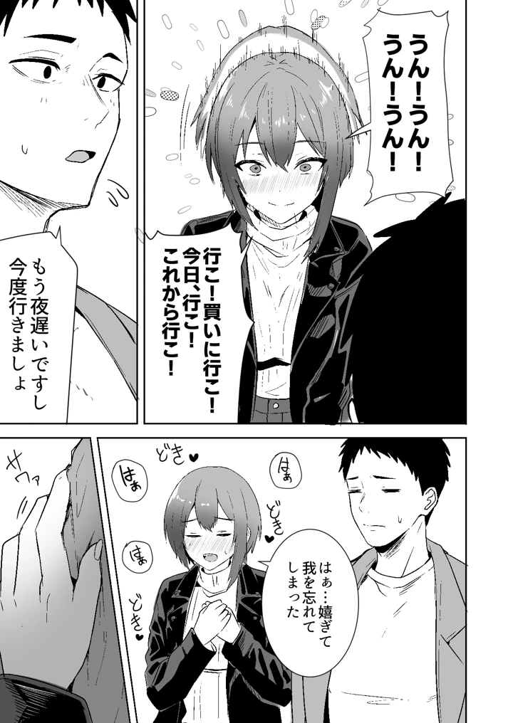 配達員の俺が、配達先の美人JDと婚約したら性欲が強すぎて休めない件(鬼塚クリス) 21ページ