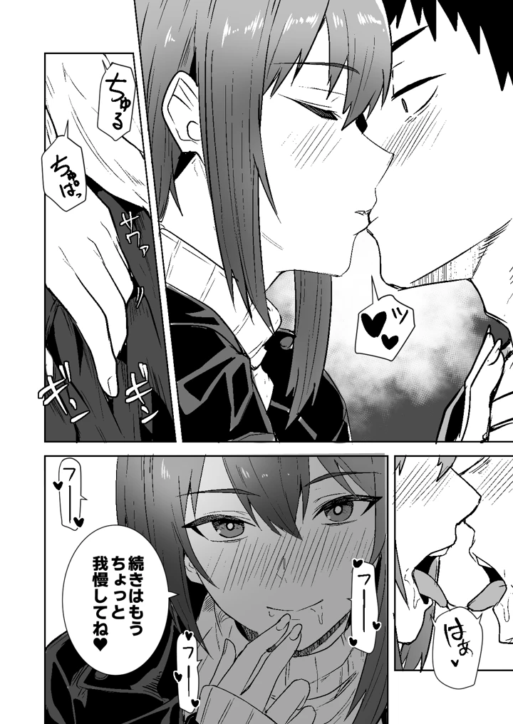 配達員の俺が、配達先の美人JDと婚約したら性欲が強すぎて休めない件(鬼塚クリス) 22ページ
