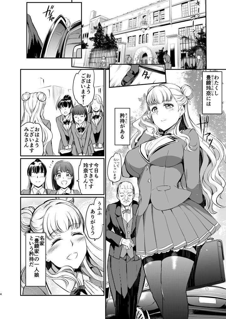豊饒玲奈の矜持(黒ねこ赤リボン) 4ページ