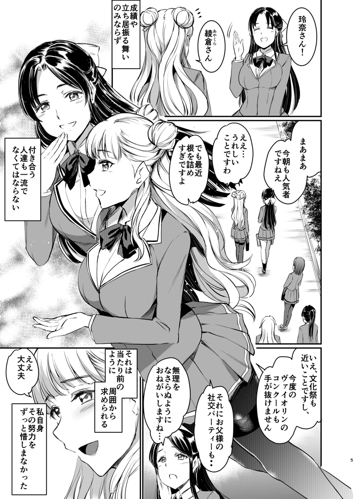 豊饒玲奈の矜持(黒ねこ赤リボン) 5ページ