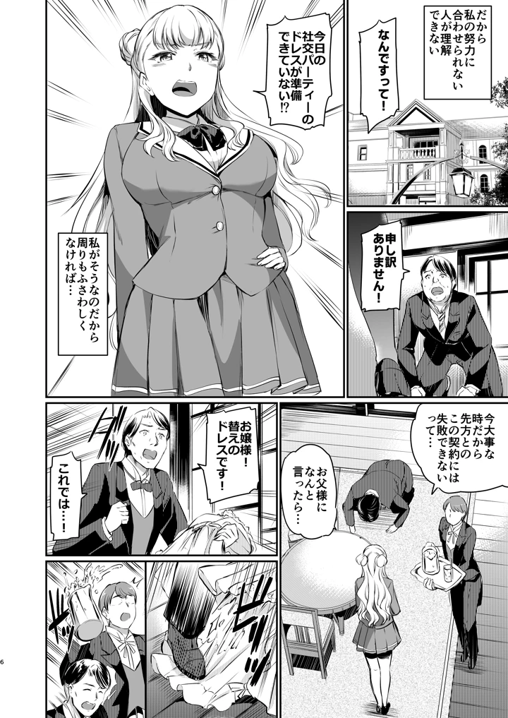 豊饒玲奈の矜持(黒ねこ赤リボン) 6ページ