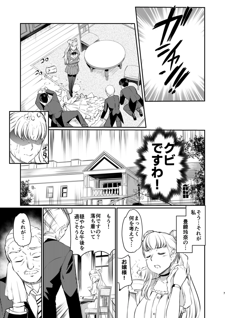 豊饒玲奈の矜持(黒ねこ赤リボン) 7ページ