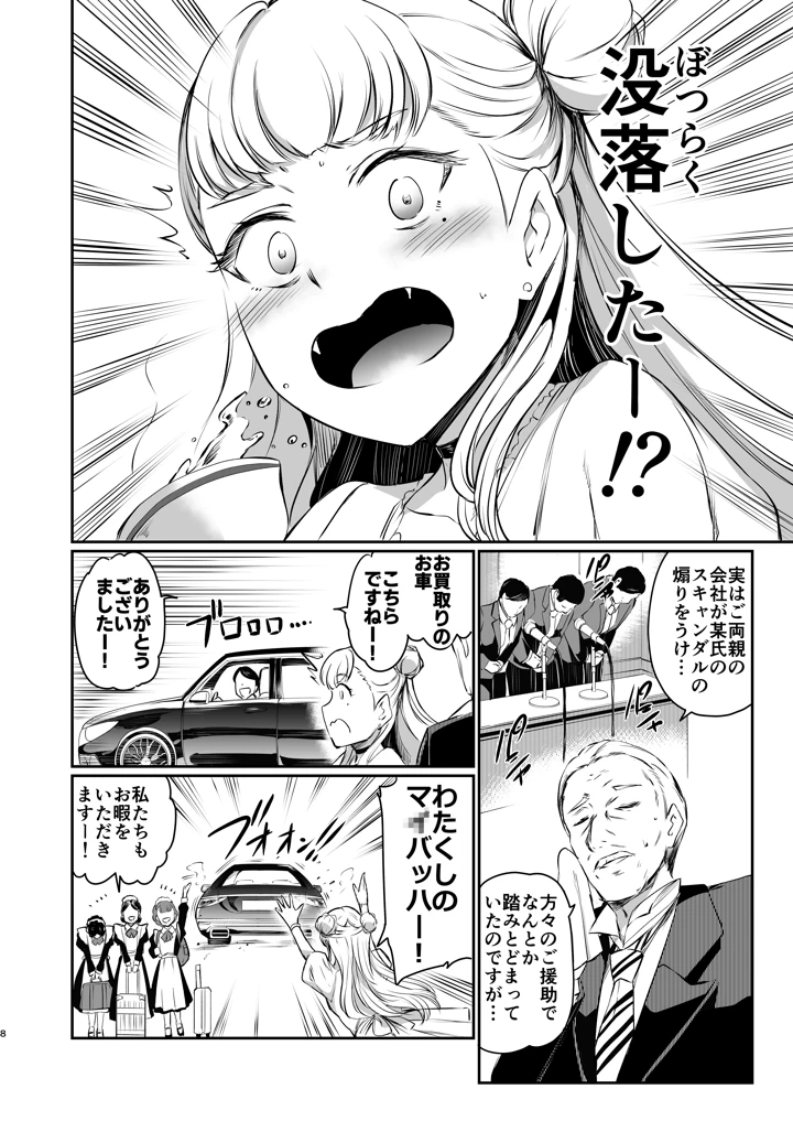 豊饒玲奈の矜持(黒ねこ赤リボン) 8ページ