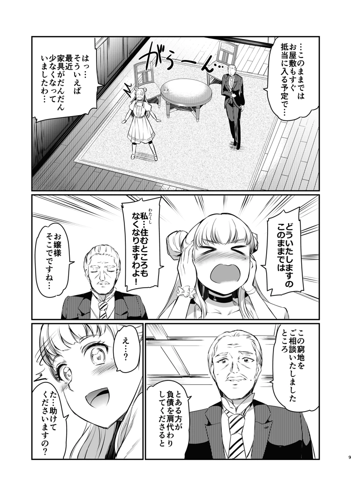 豊饒玲奈の矜持(黒ねこ赤リボン) 9ページ