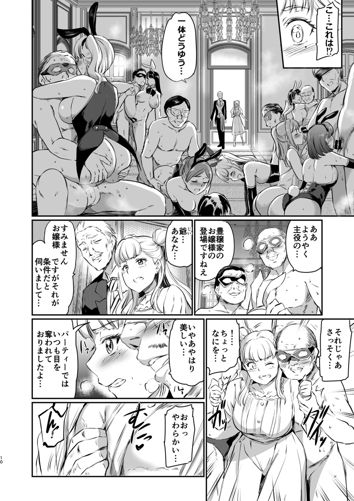豊饒玲奈の矜持(黒ねこ赤リボン) 10ページ