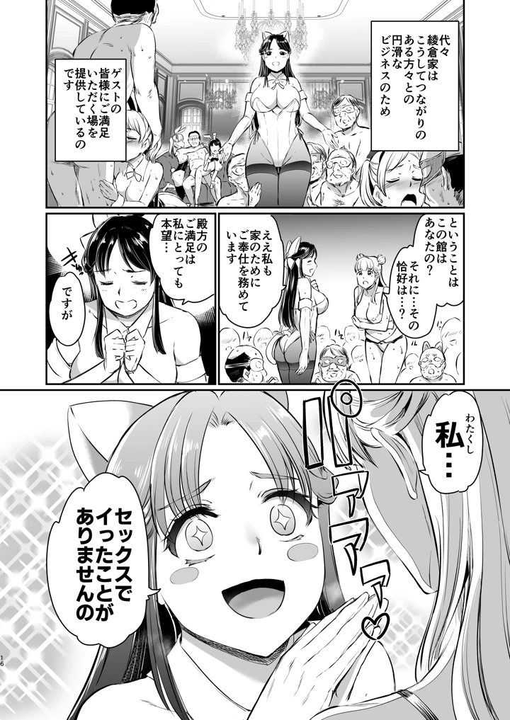 豊饒玲奈の矜持(黒ねこ赤リボン) 16ページ