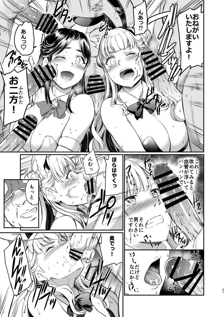 豊饒玲奈の矜持(黒ねこ赤リボン) 21ページ