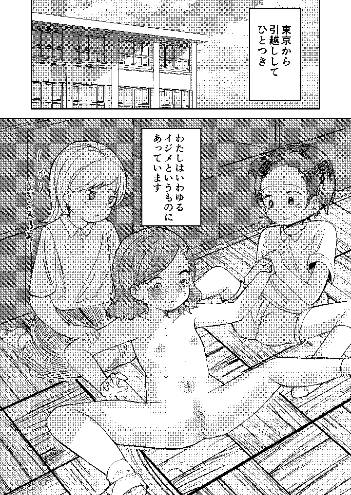 転校生はいじめられっこ(ひよよっこ) 3ページ