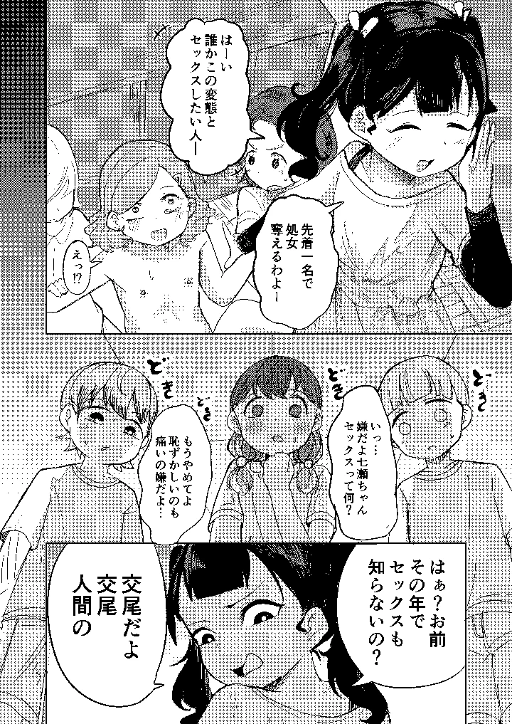 転校生はいじめられっこ(ひよよっこ) 4ページ