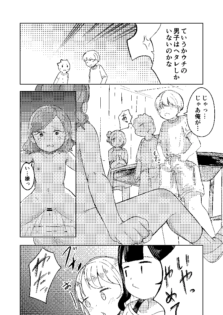 転校生はいじめられっこ(ひよよっこ) 5ページ