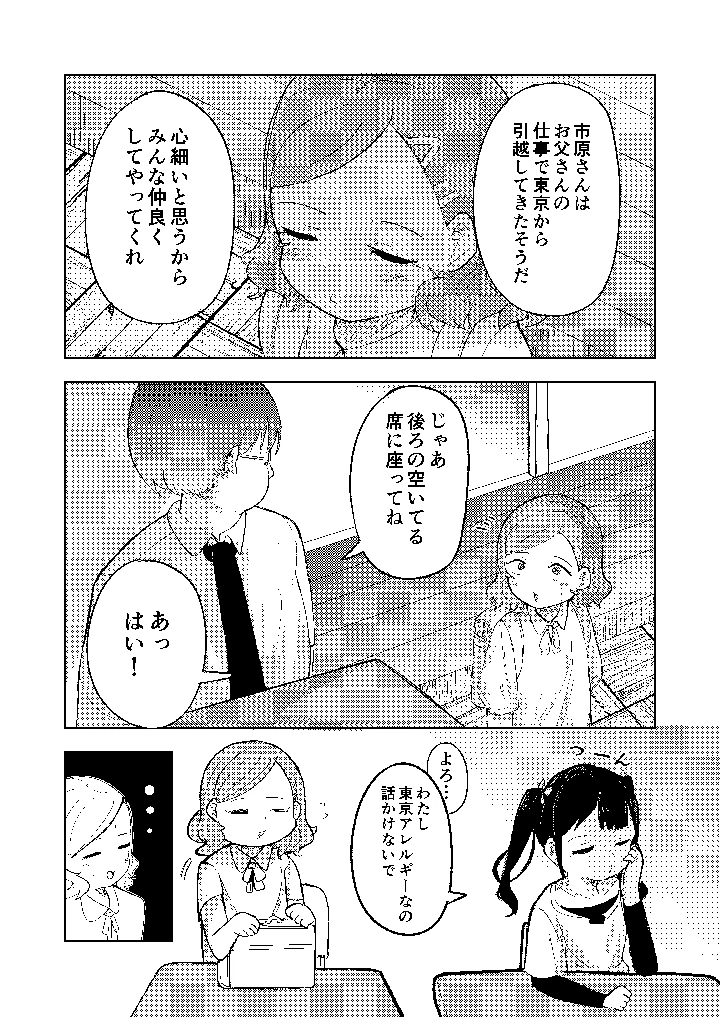 転校生はいじめられっこ(ひよよっこ) 7ページ