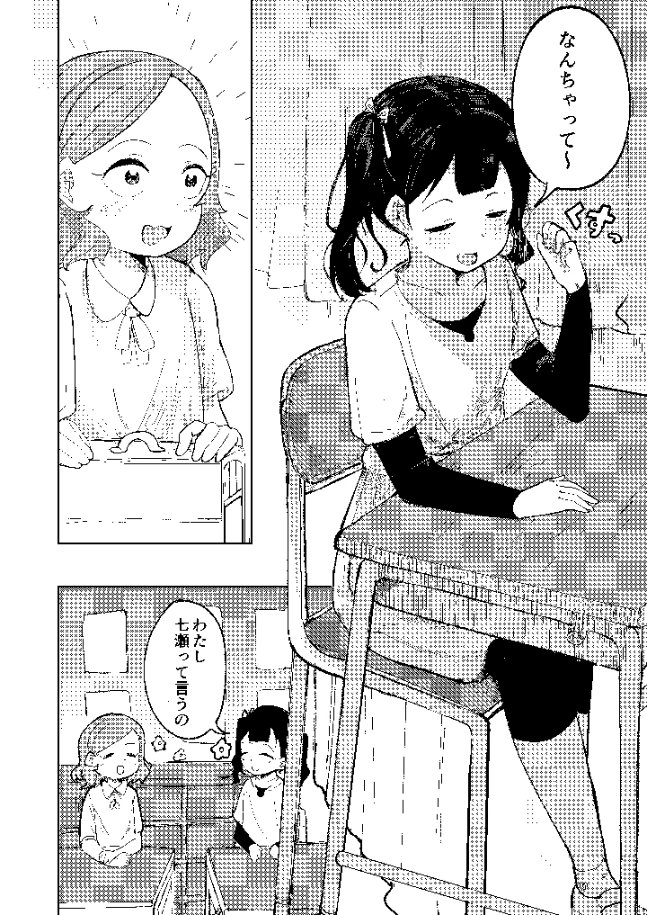 転校生はいじめられっこ(ひよよっこ) 8ページ