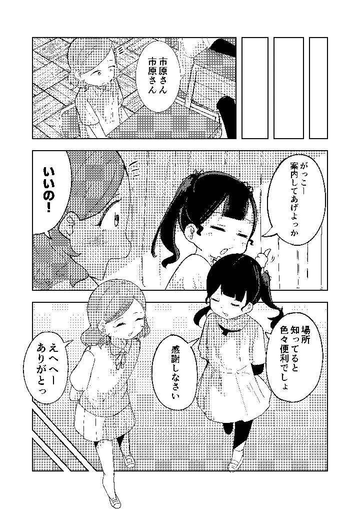 転校生はいじめられっこ(ひよよっこ) 9ページ