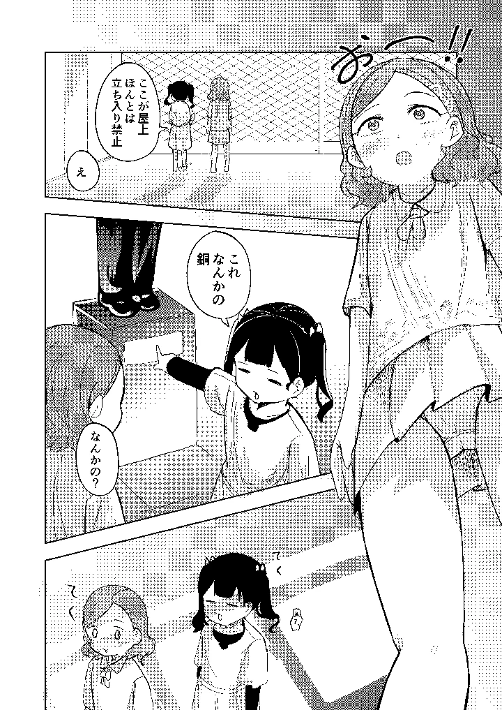 転校生はいじめられっこ(ひよよっこ) 10ページ