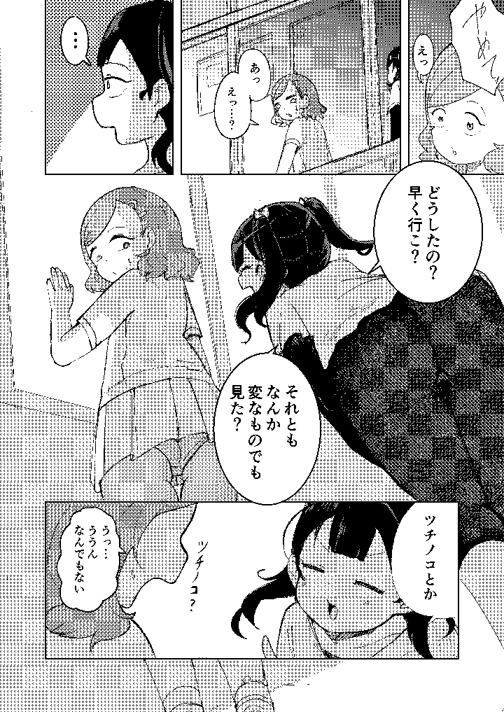 転校生はいじめられっこ(ひよよっこ) 11ページ