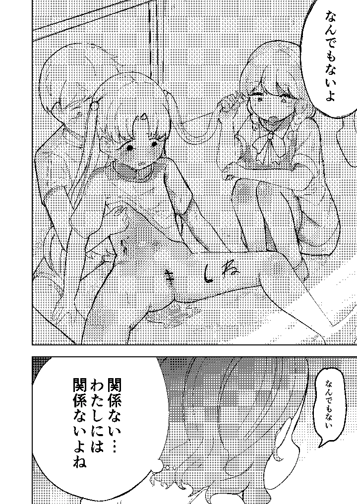 転校生はいじめられっこ(ひよよっこ) 12ページ