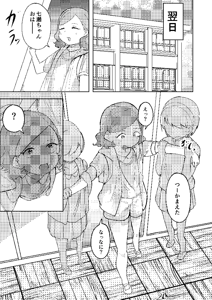 転校生はいじめられっこ(ひよよっこ) 13ページ