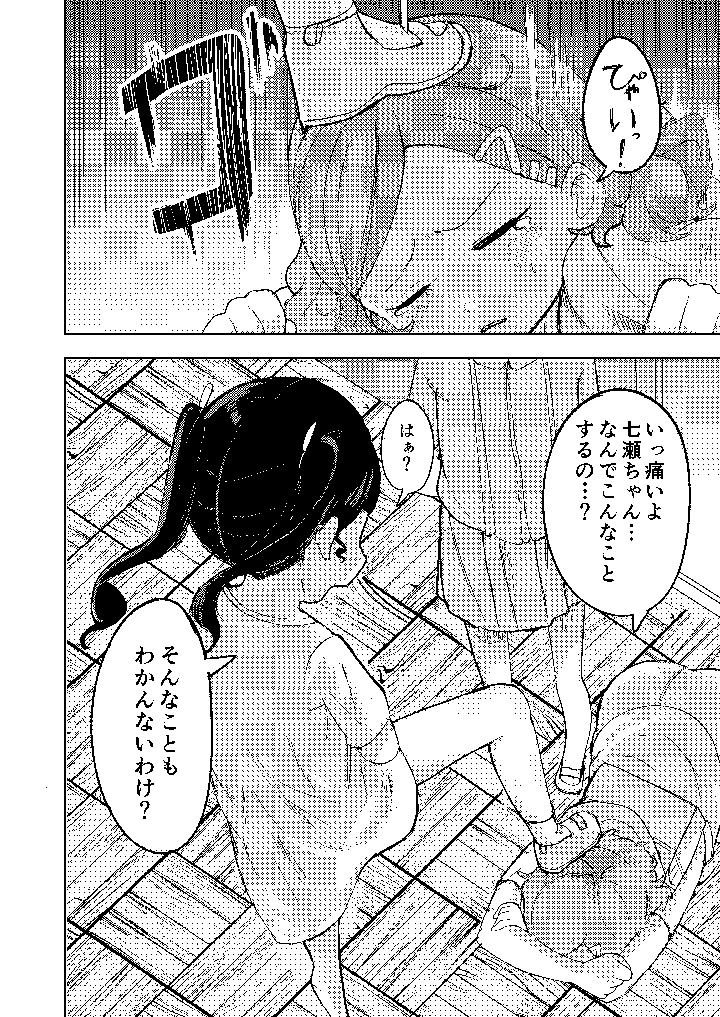 転校生はいじめられっこ(ひよよっこ) 14ページ