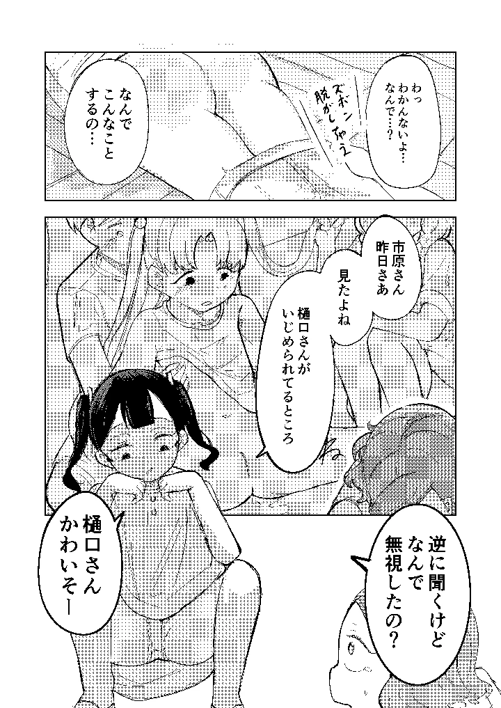 転校生はいじめられっこ(ひよよっこ) 15ページ