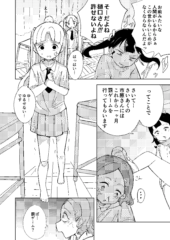 転校生はいじめられっこ(ひよよっこ) 16ページ
