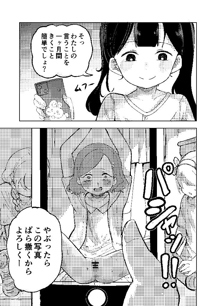 転校生はいじめられっこ(ひよよっこ) 17ページ
