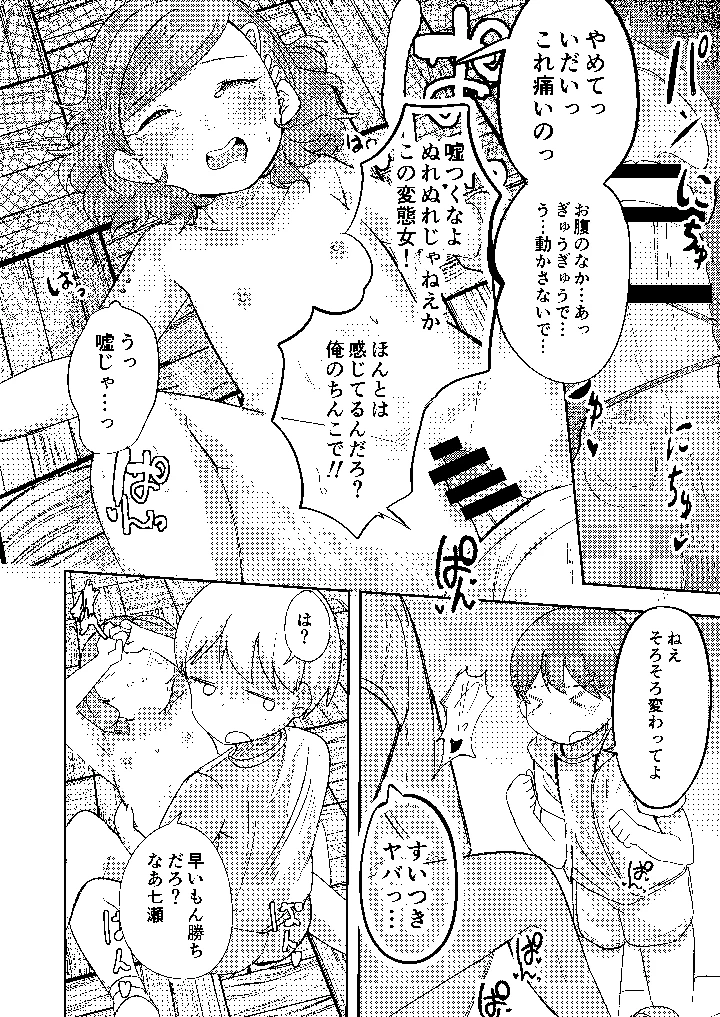転校生はいじめられっこ(ひよよっこ) 20ページ