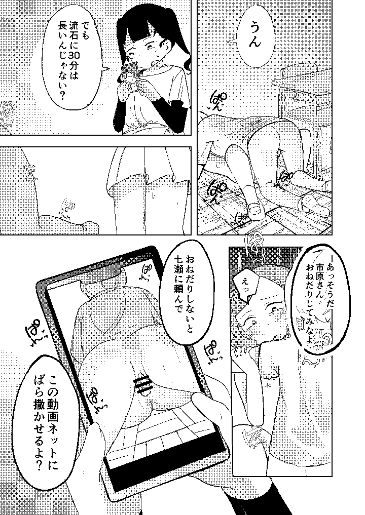 転校生はいじめられっこ(ひよよっこ) 21ページ