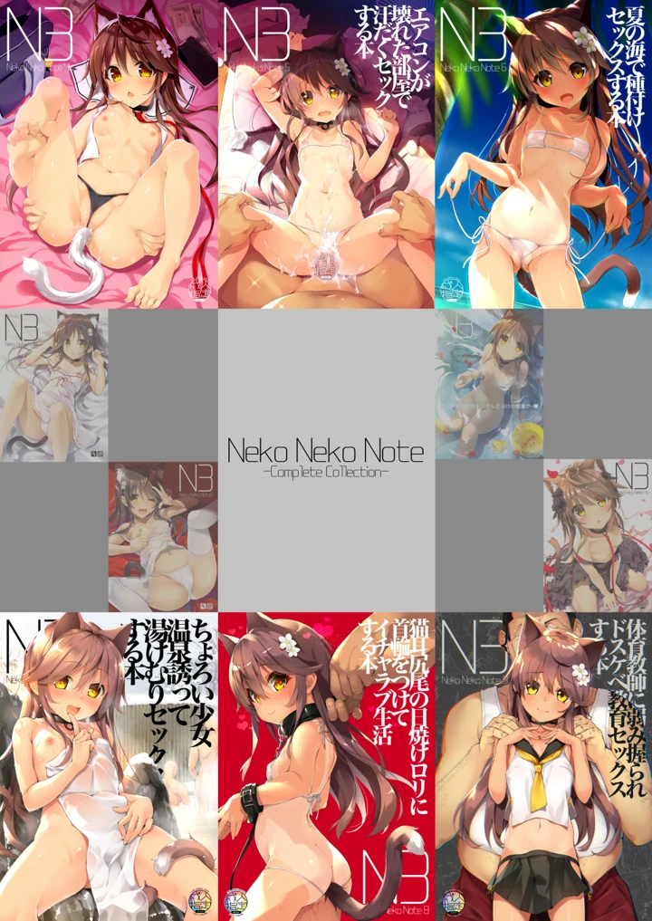 Neko Neko Note 総集編 -Complete Collection-(ネコゴショ) 2ページ
