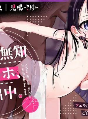 極楽温泉｜児湯-こゆ- ナマ無知オナホ、貸出中。(星川ランガ)