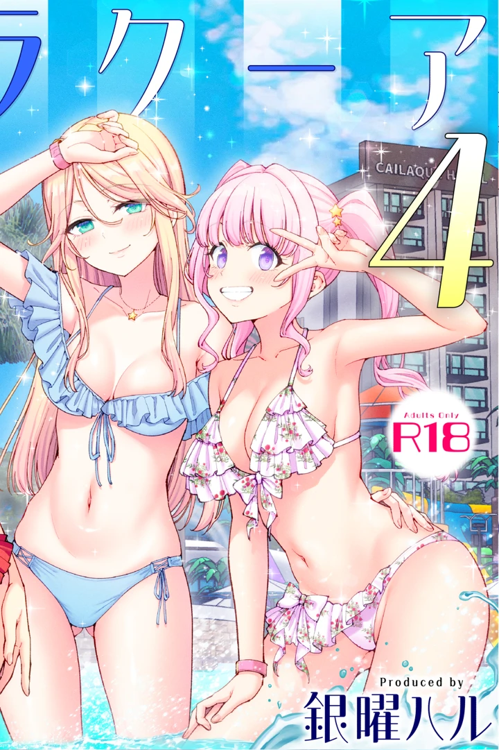 スパ・カイラクーア4(かみか堂) 3ページ
