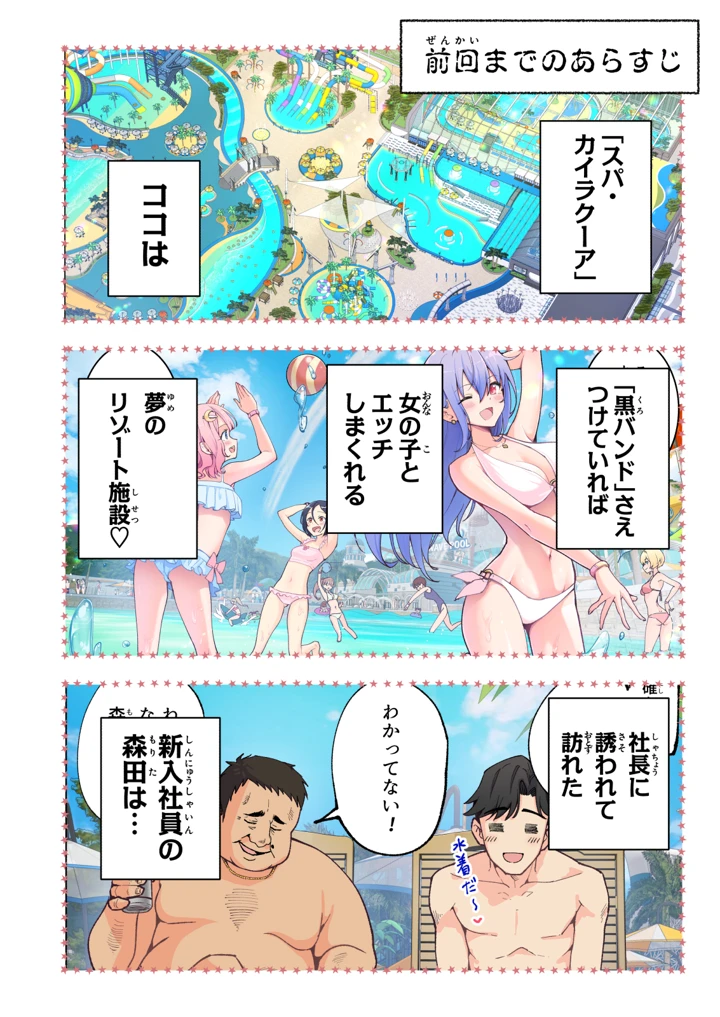スパ・カイラクーア4(かみか堂) 7ページ
