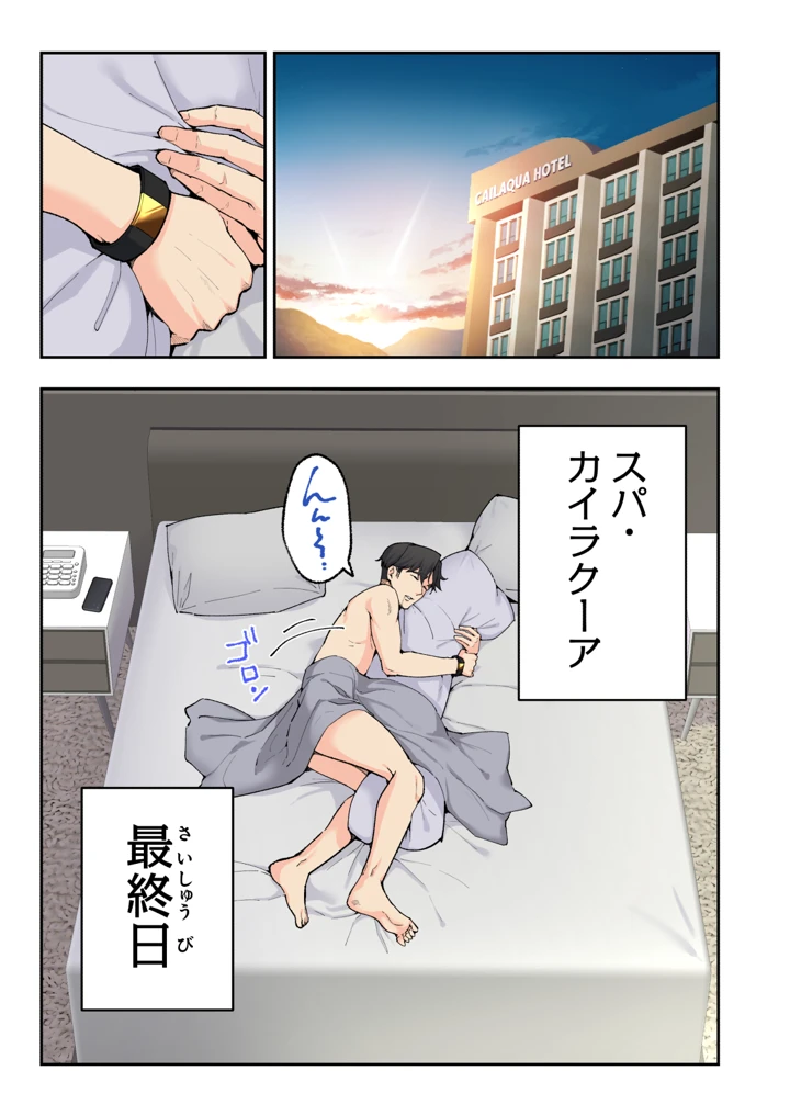 スパ・カイラクーア4(かみか堂) 10ページ