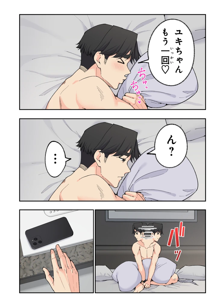 スパ・カイラクーア4(かみか堂) 11ページ