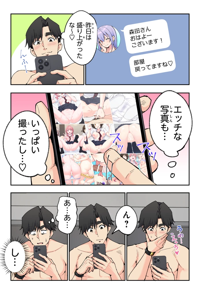 スパ・カイラクーア4(かみか堂) 12ページ