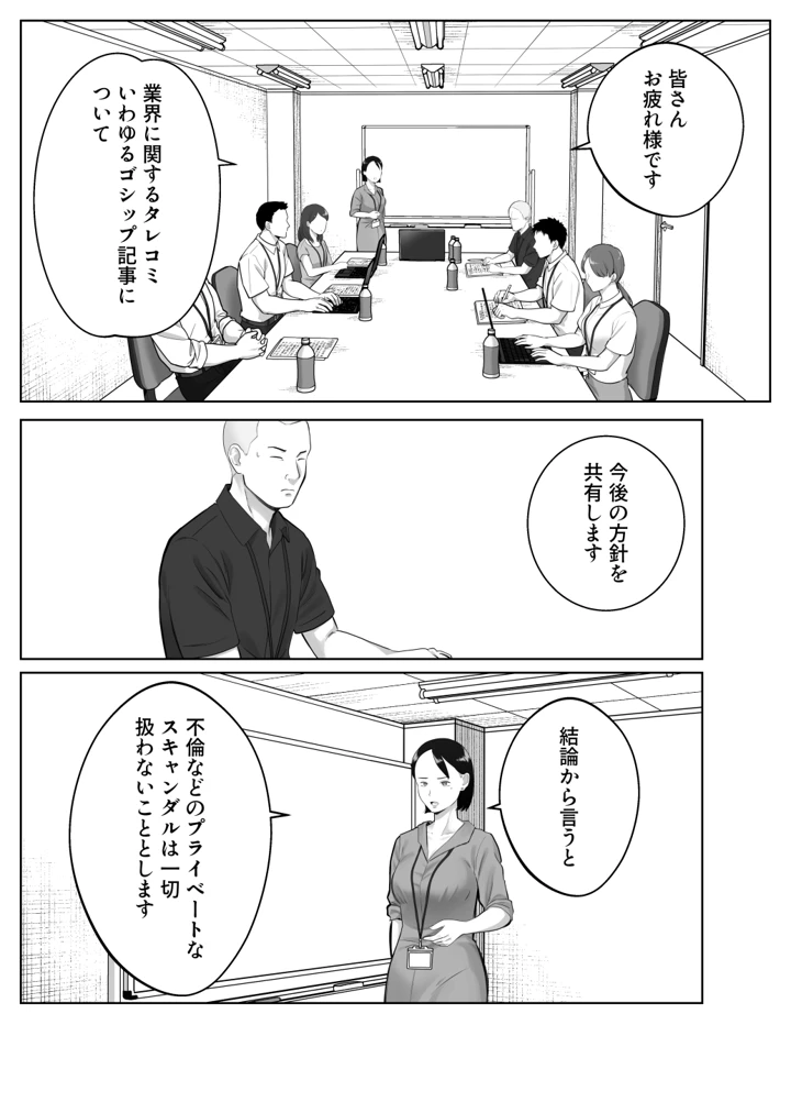 寝取ラレンサ4 ワタシのオムファタル(バッドエンドドリーマー) 2ページ