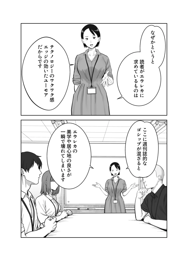 寝取ラレンサ4 ワタシのオムファタル(バッドエンドドリーマー) 3ページ