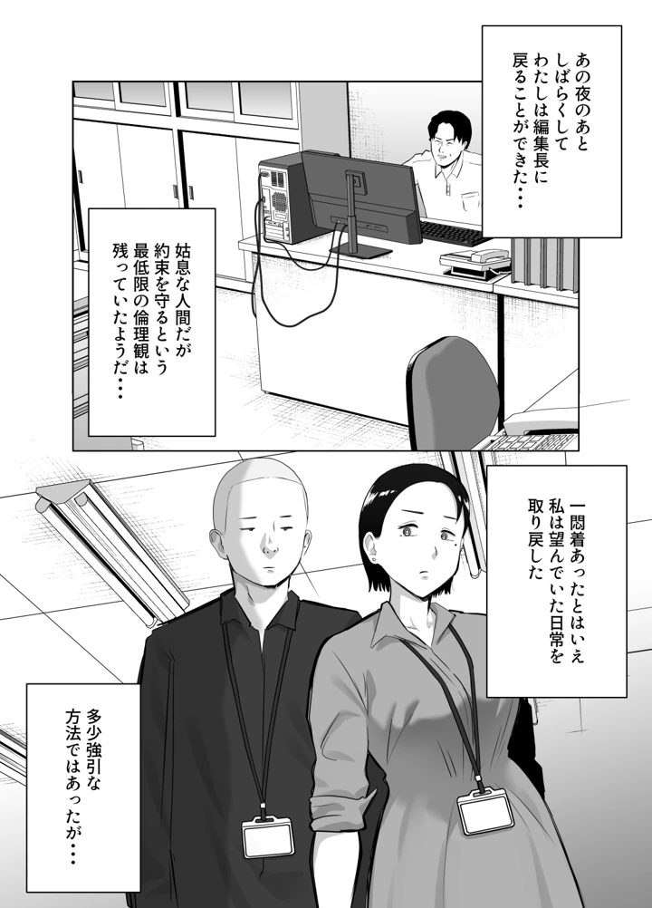 寝取ラレンサ4 ワタシのオムファタル(バッドエンドドリーマー) 5ページ