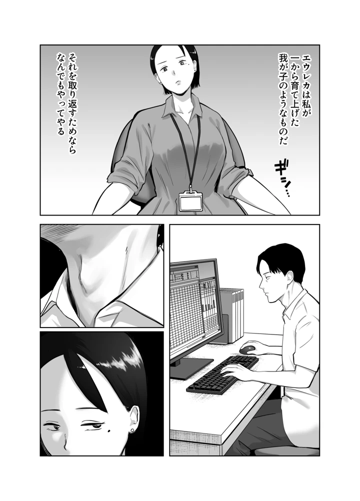 寝取ラレンサ4 ワタシのオムファタル(バッドエンドドリーマー) 6ページ
