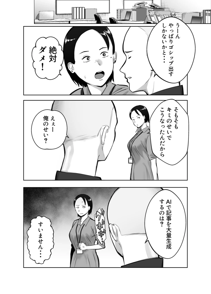 寝取ラレンサ4 ワタシのオムファタル(バッドエンドドリーマー) 10ページ