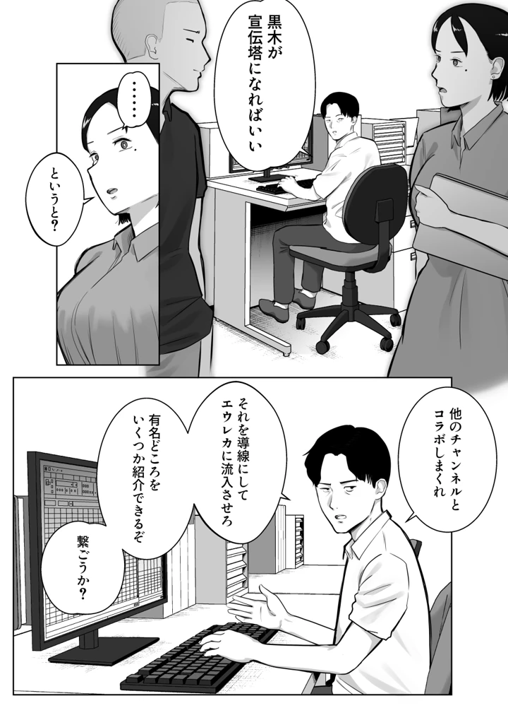 寝取ラレンサ4 ワタシのオムファタル(バッドエンドドリーマー) 11ページ