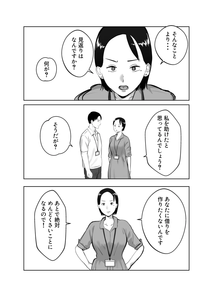 寝取ラレンサ4 ワタシのオムファタル(バッドエンドドリーマー) 15ページ