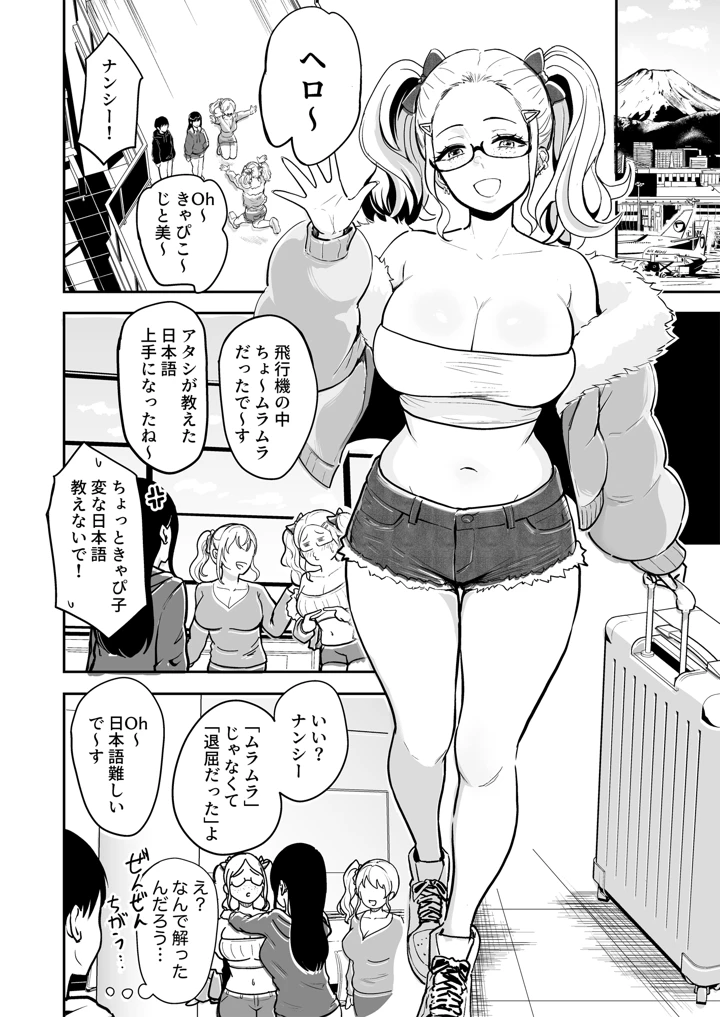 ギャルとめっちゃ生ハメ中出しえっちするハナシ ＃6.5(坂本商店（西沢みずき）) 4ページ