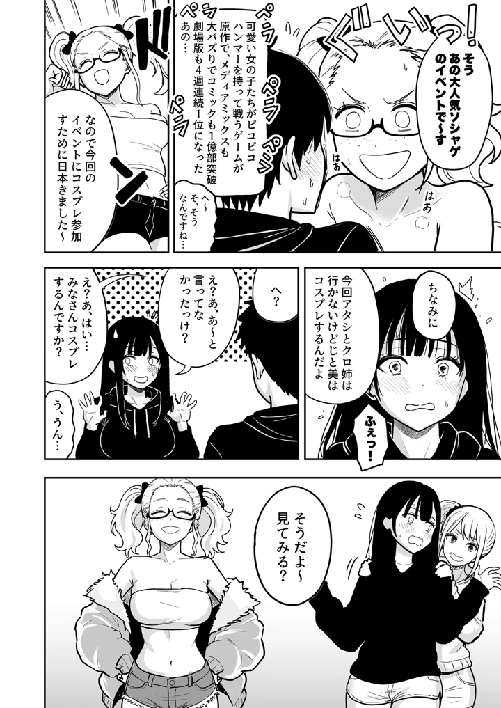 ギャルとめっちゃ生ハメ中出しえっちするハナシ ＃6.5(坂本商店（西沢みずき）) 6ページ