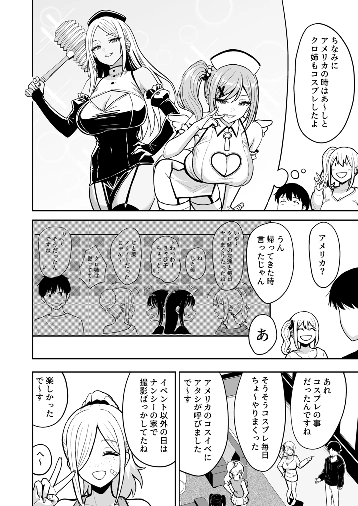 ギャルとめっちゃ生ハメ中出しえっちするハナシ ＃6.5(坂本商店（西沢みずき）) 8ページ