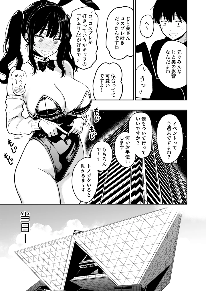 ギャルとめっちゃ生ハメ中出しえっちするハナシ ＃6.5(坂本商店（西沢みずき）) 9ページ